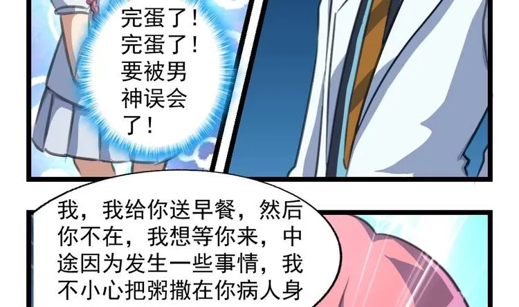 第6话 被男神发现了！！！ 第21页