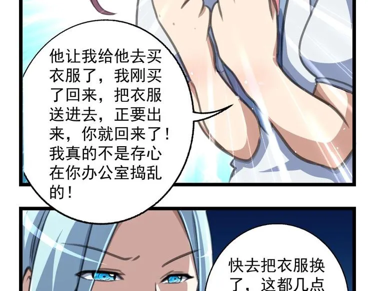 第6话 被男神发现了！！！ 第23页