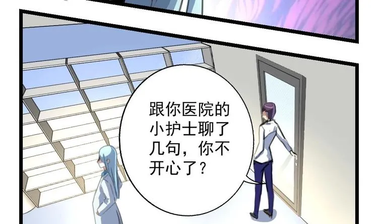 第7话 难道中邪啦？ 第3页
