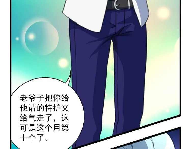 第7话 难道中邪啦？ 第6页