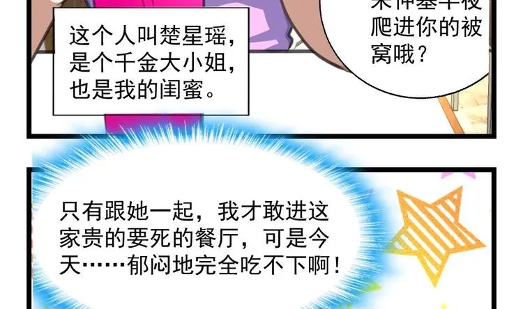 第7话 难道中邪啦？ 第22页
