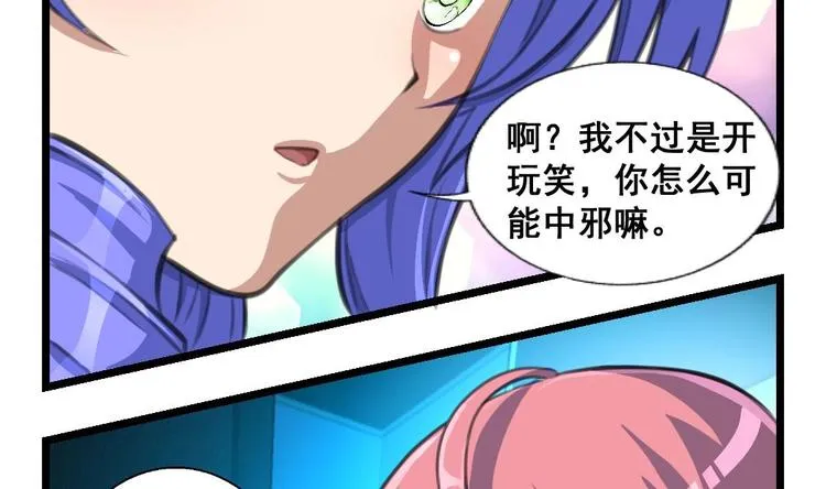 第8话 小心怀鬼胎哦！ 第3页