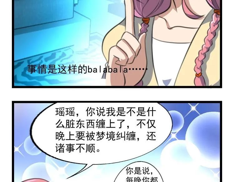 第8话 小心怀鬼胎哦！ 第5页