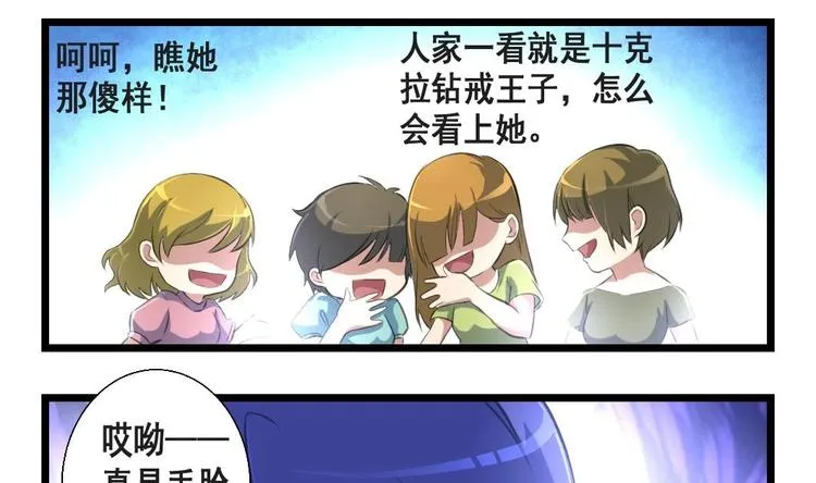 第9话 来自十克拉钻戒的藐视 第10页