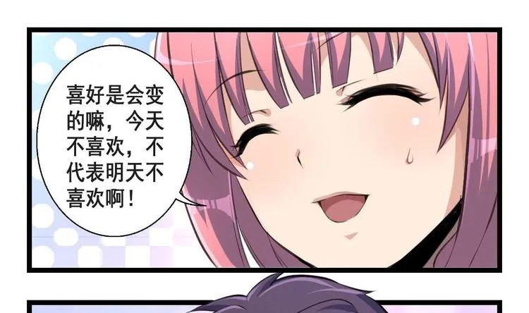 第10话 小舅 我随叫随到！ 第14页