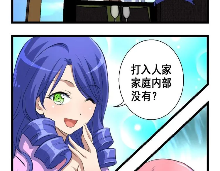 第11话 刺激的恋情 第6页