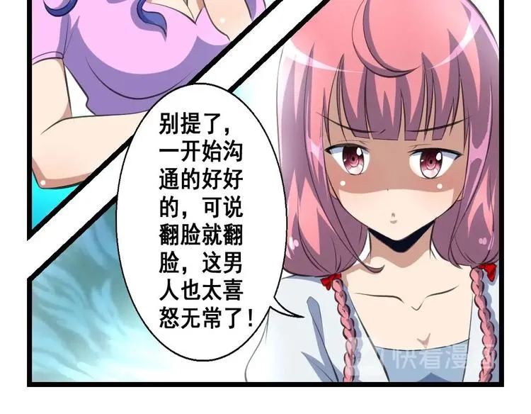 第11话 刺激的恋情 第7页