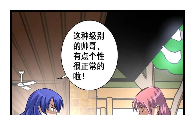 第11话 刺激的恋情 第8页
