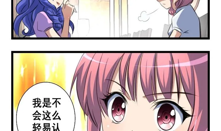 第11话 刺激的恋情 第9页