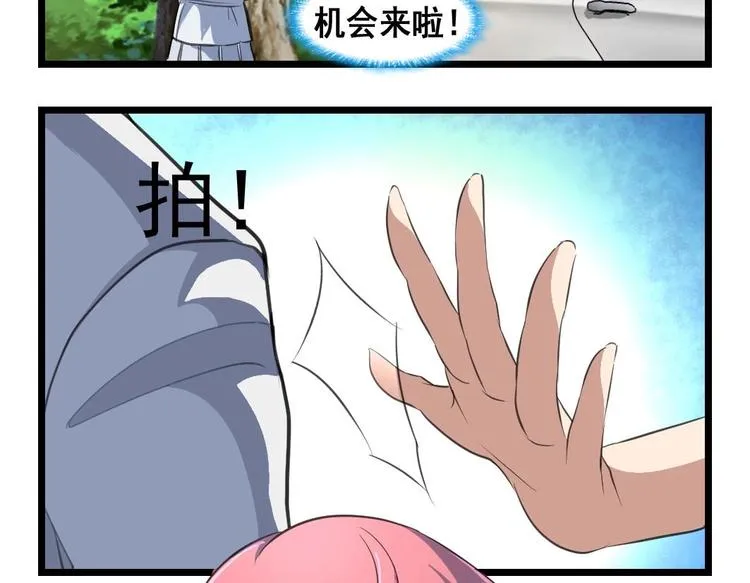 第11话 刺激的恋情 第11页