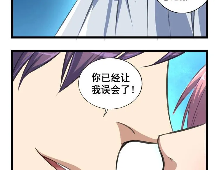 第11话 刺激的恋情 第18页
