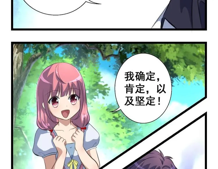 第12话 梦里的男人是盛君夜！ 第6页