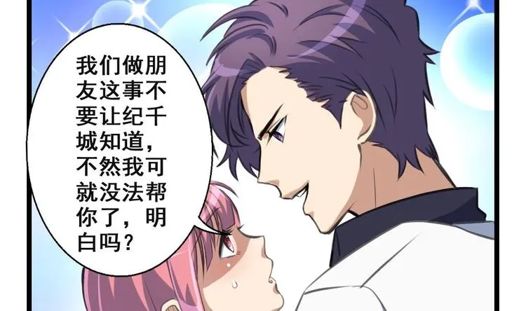 第12话 梦里的男人是盛君夜！ 第9页
