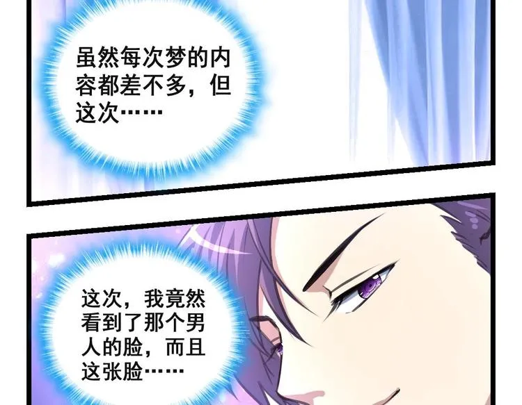 第12话 梦里的男人是盛君夜！ 第23页