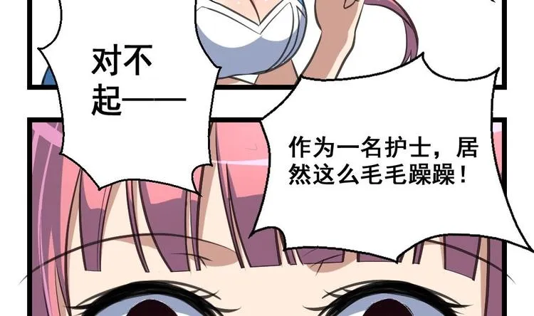 第13话 早一点放弃吧！ 第9页