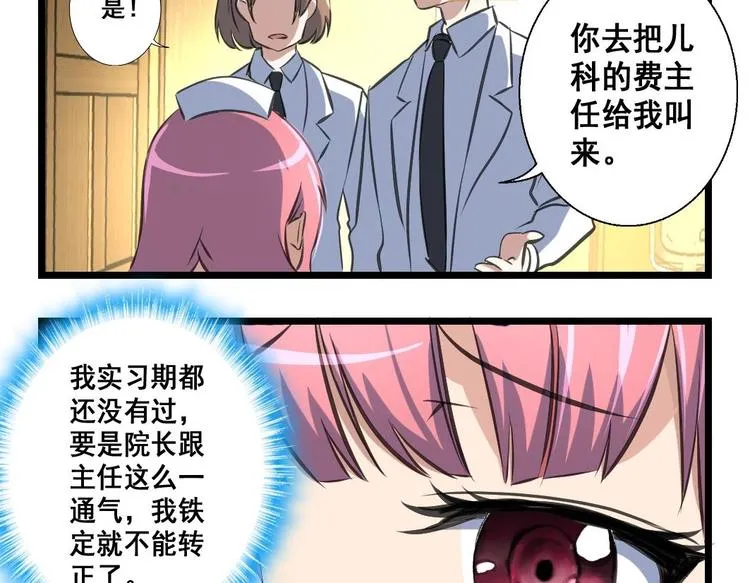 第13话 早一点放弃吧！ 第17页