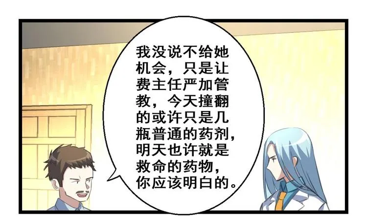 第13话 早一点放弃吧！ 第20页