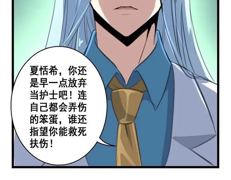 第13话 早一点放弃吧！ 第25页