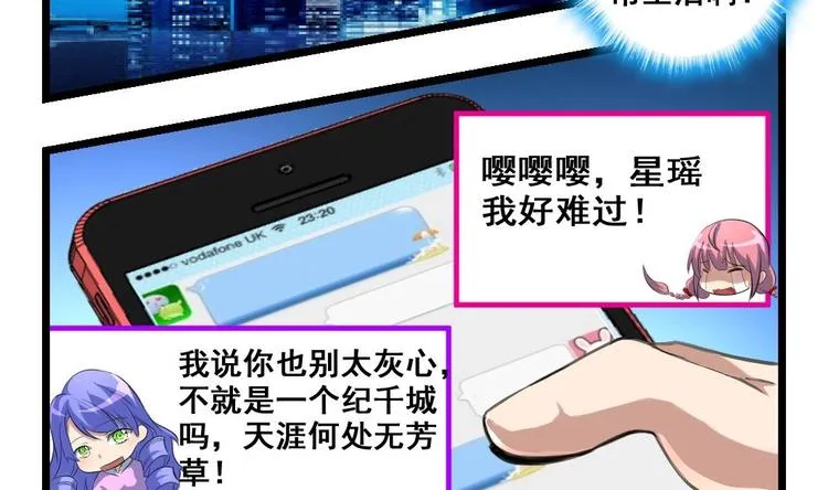 第14话 小舅饿了 第9页