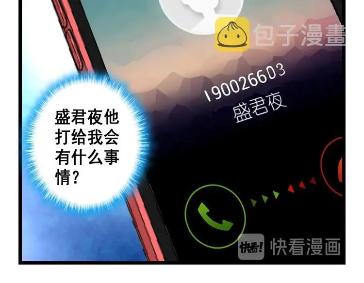 第14话 小舅饿了 第13页