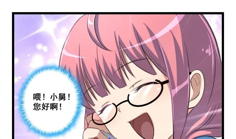 第14话 小舅饿了 第14页