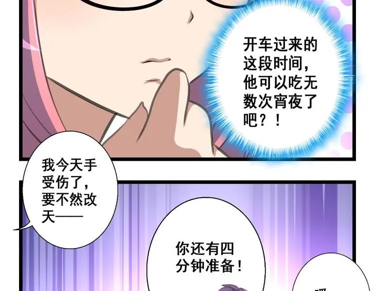 第14话 小舅饿了 第18页