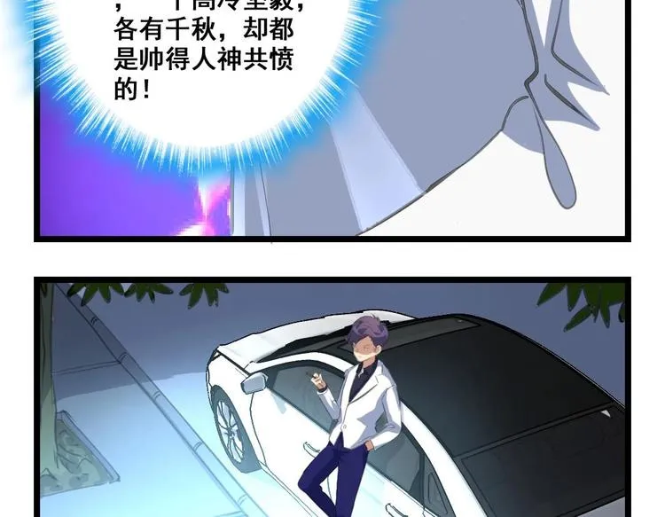 第14话 小舅饿了 第24页