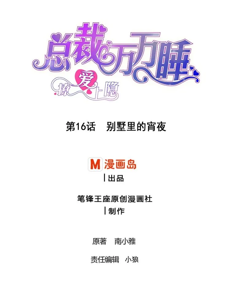 第16话 别墅里的宵夜。 第1页