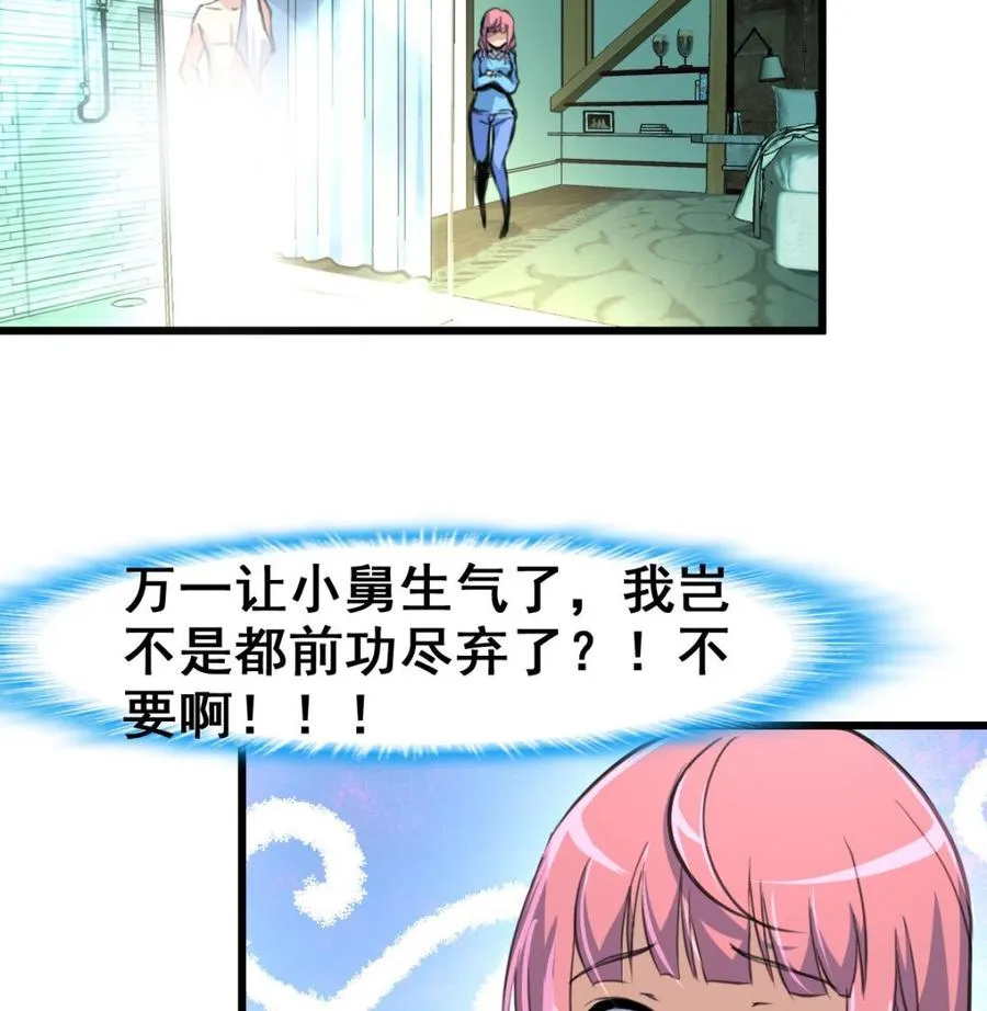 第17话 趁热吃了你。 第9页