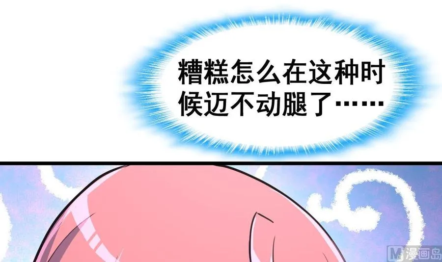 第17话 趁热吃了你。 第16页