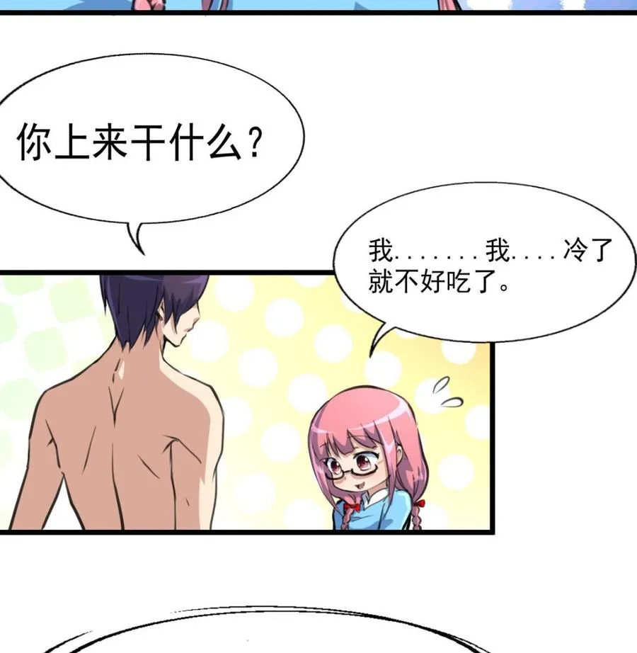 第17话 趁热吃了你。 第18页
