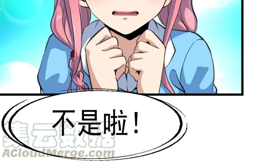 第17话 趁热吃了你。 第21页