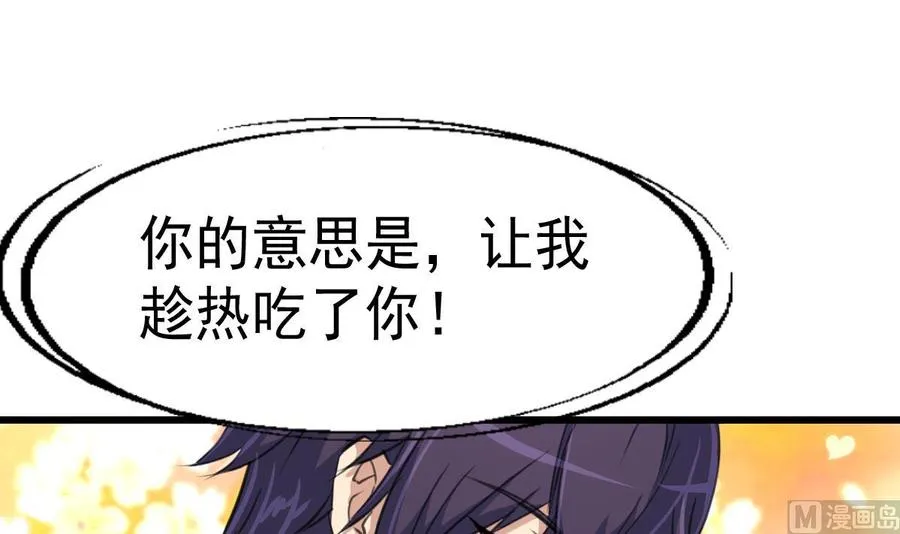 第17话 趁热吃了你。 第25页