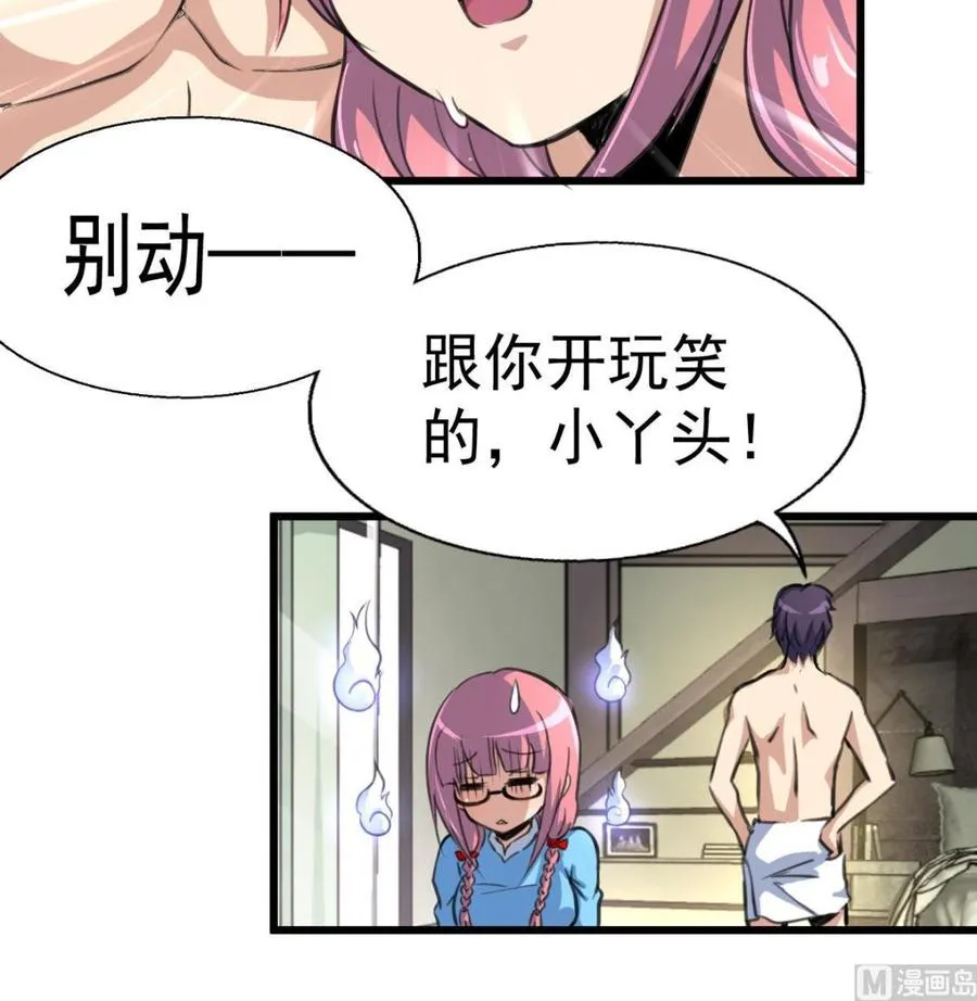 第17话 趁热吃了你。 第28页