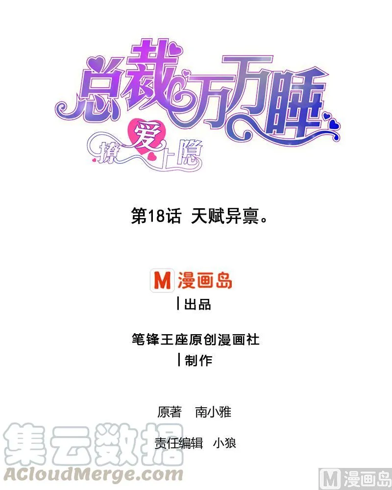 第18话 天赋异禀。 第1页