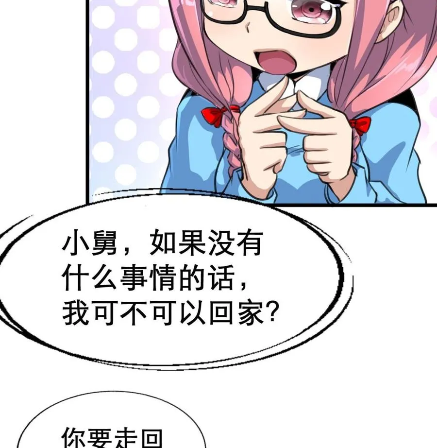 第18话 天赋异禀。 第9页
