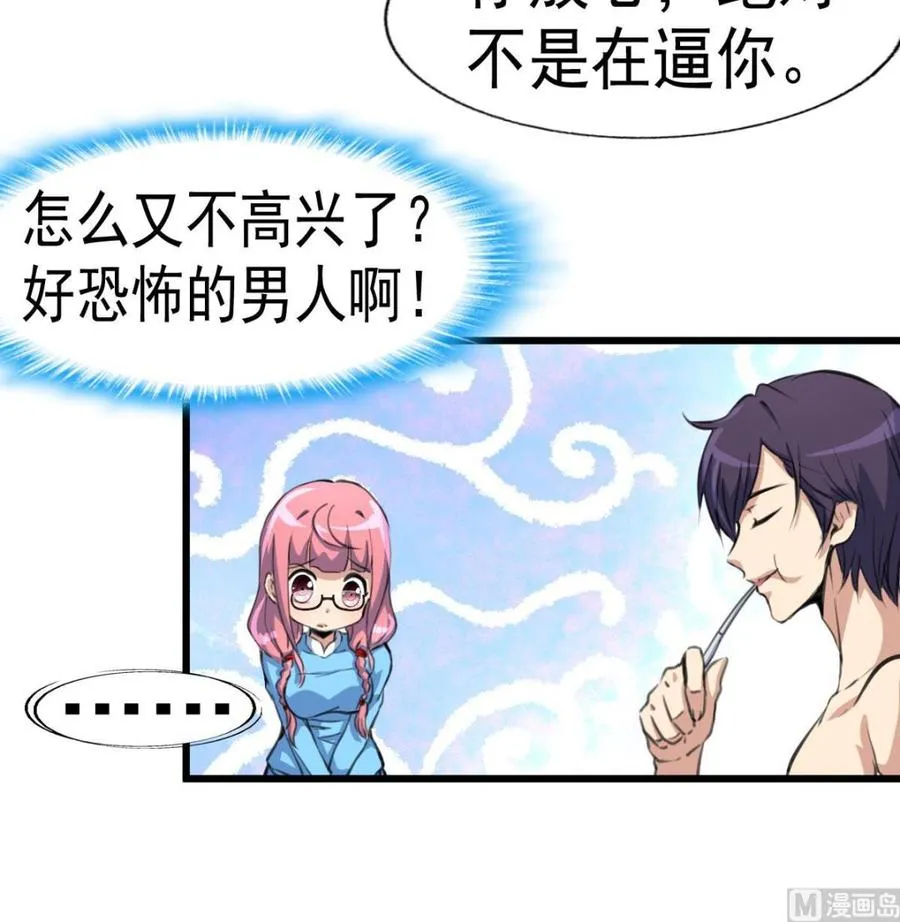 第18话 天赋异禀。 第19页