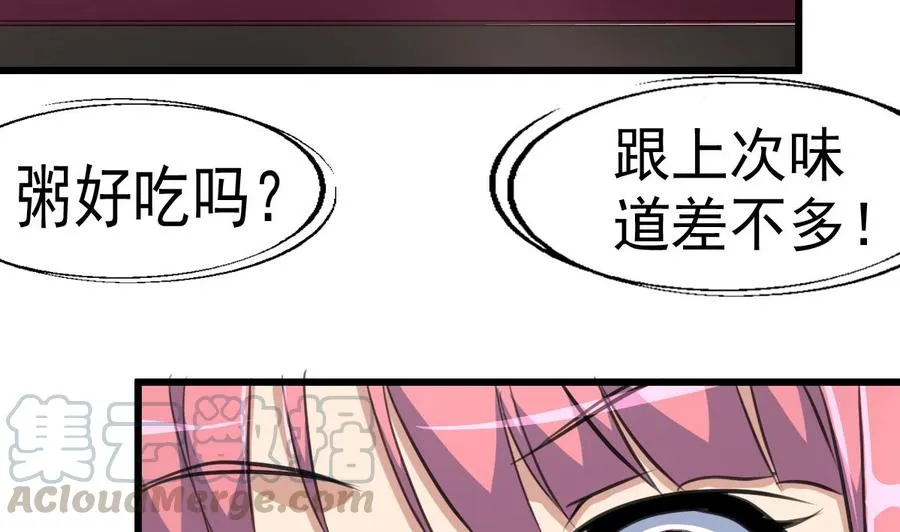第18话 天赋异禀。 第21页