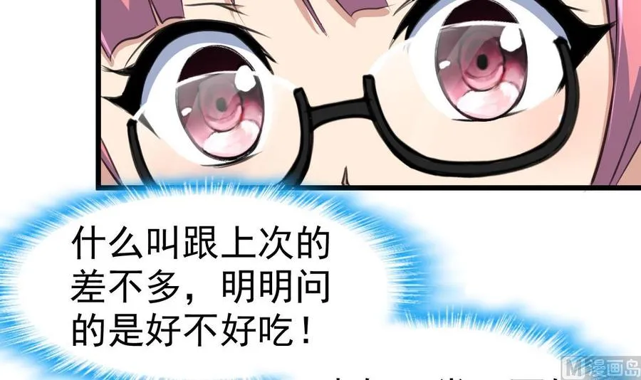 第18话 天赋异禀。 第22页