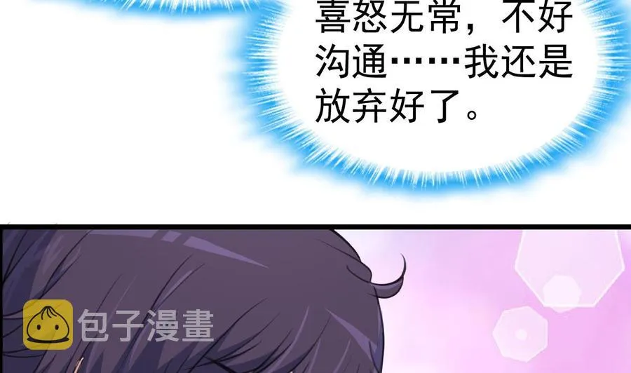 第18话 天赋异禀。 第23页