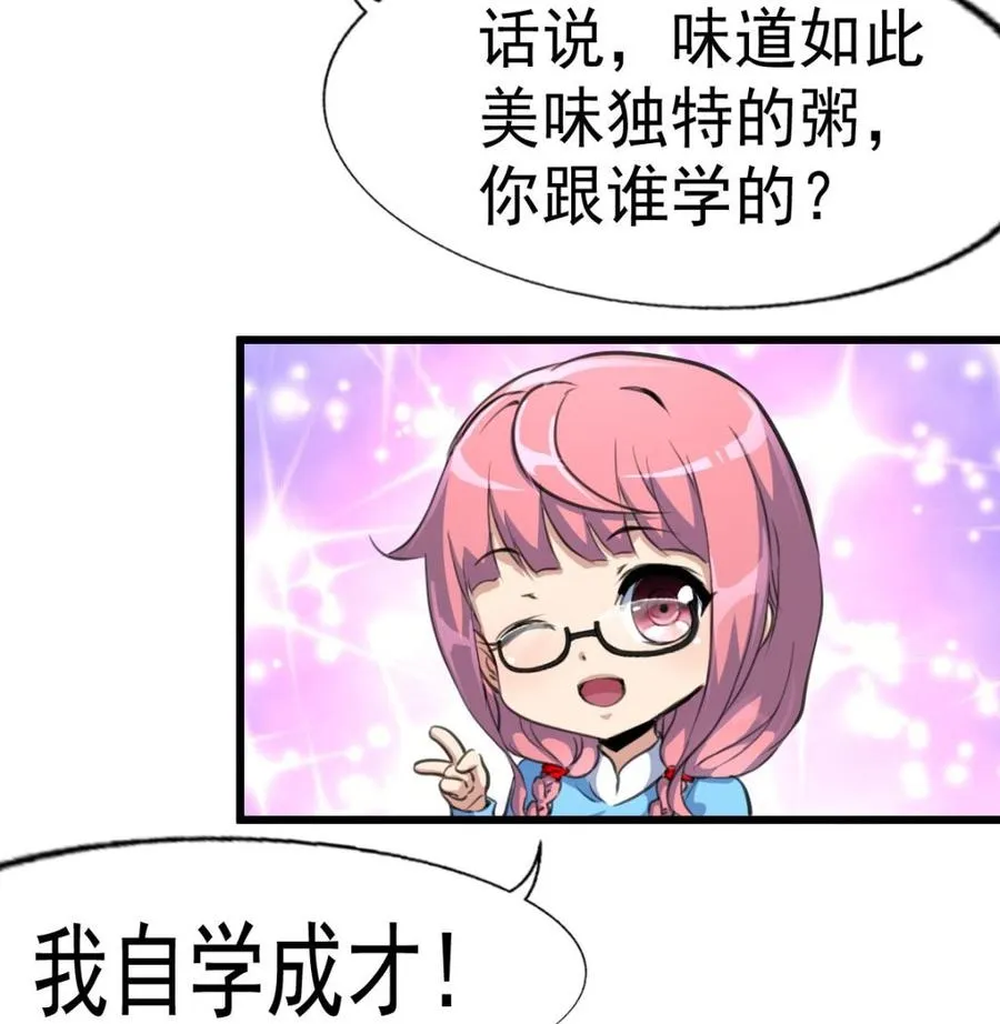 第18话 天赋异禀。 第26页