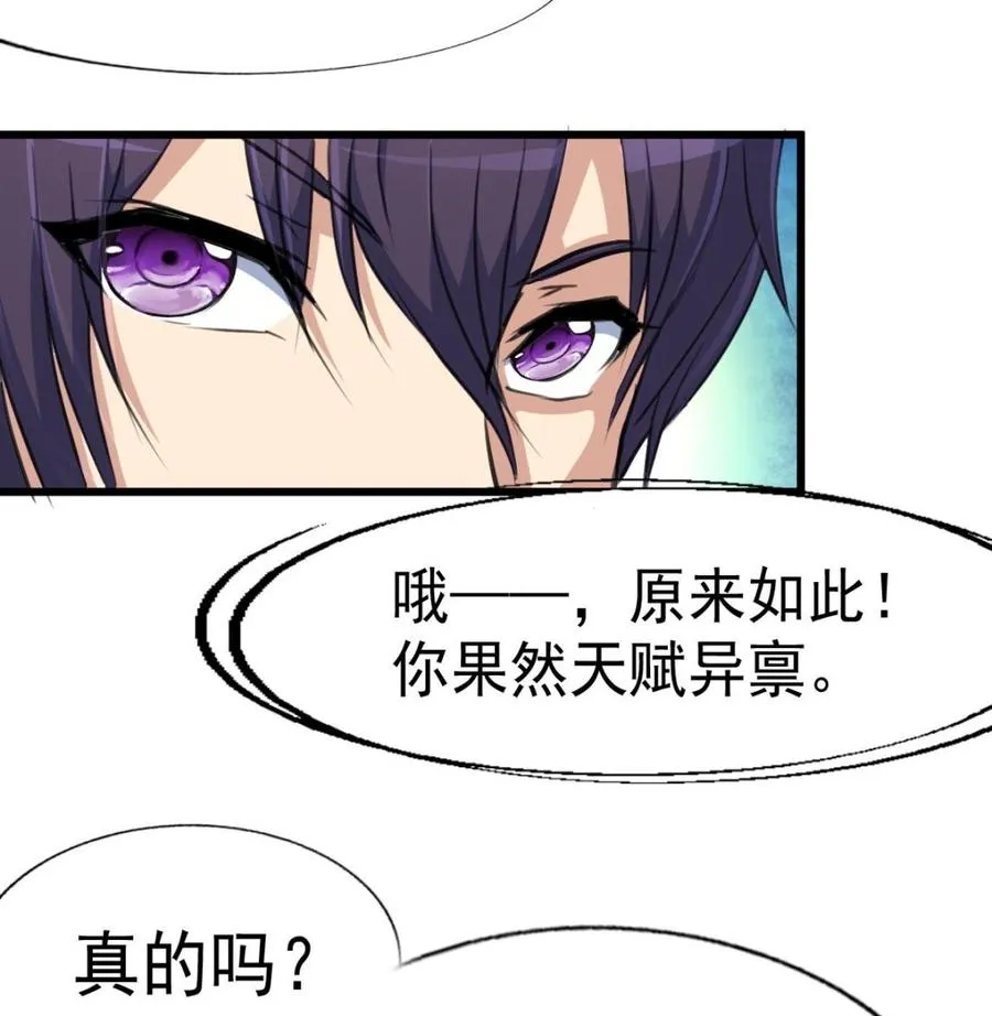 第18话 天赋异禀。 第27页