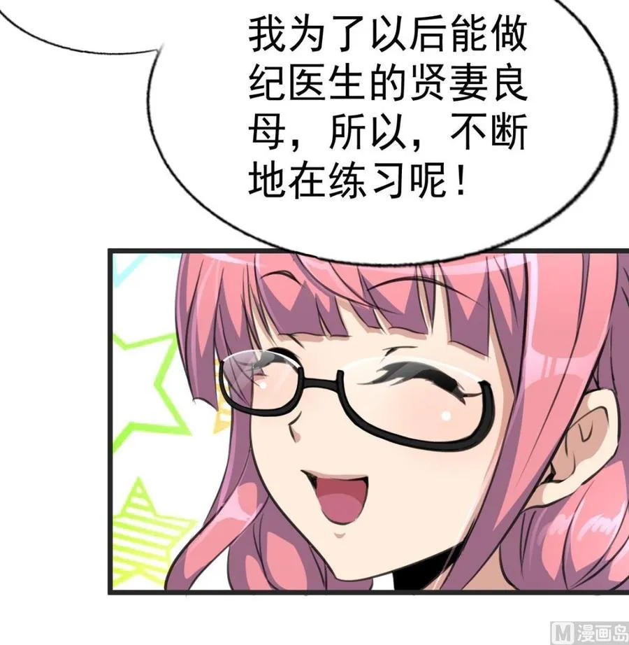 第18话 天赋异禀。 第28页