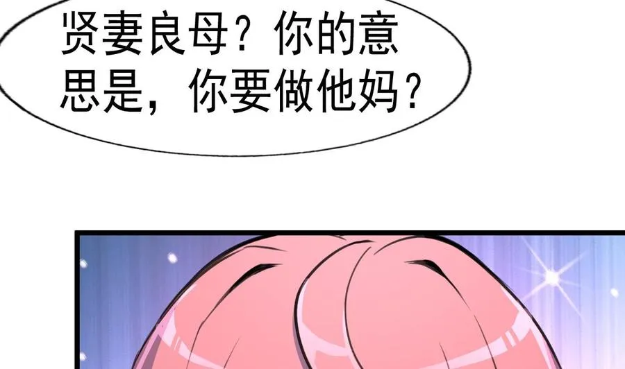 第19话 男狐缠身？！ 第5页