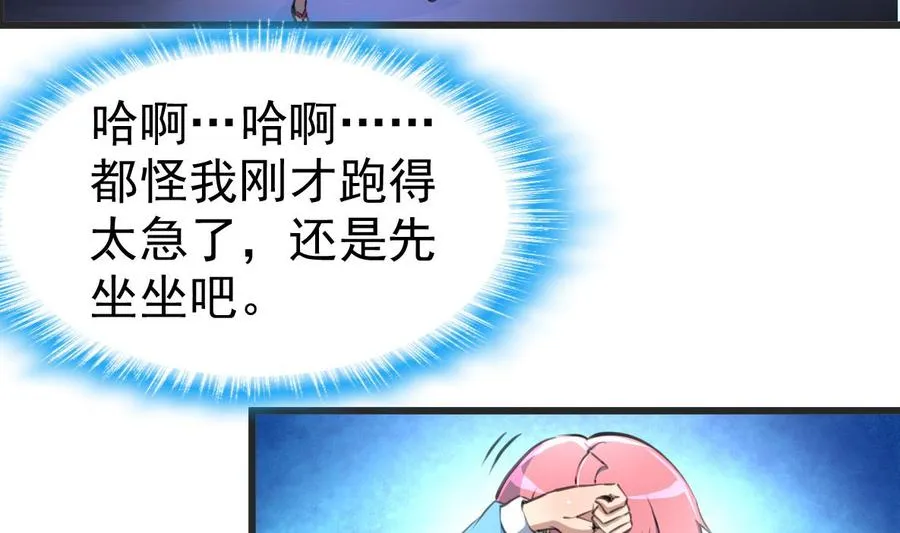 第19话 男狐缠身？！ 第23页