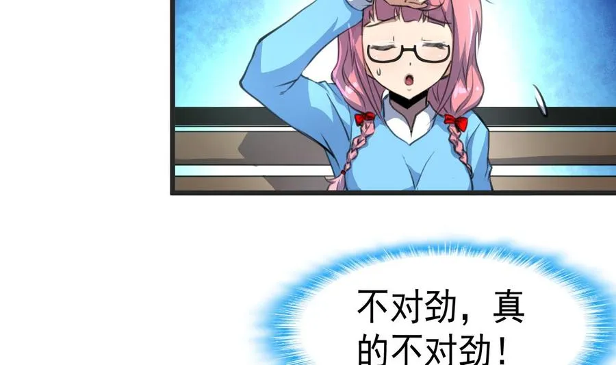 第19话 男狐缠身？！ 第24页