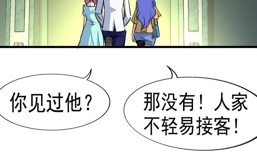 第22话 我不是那么随便的人 第23页