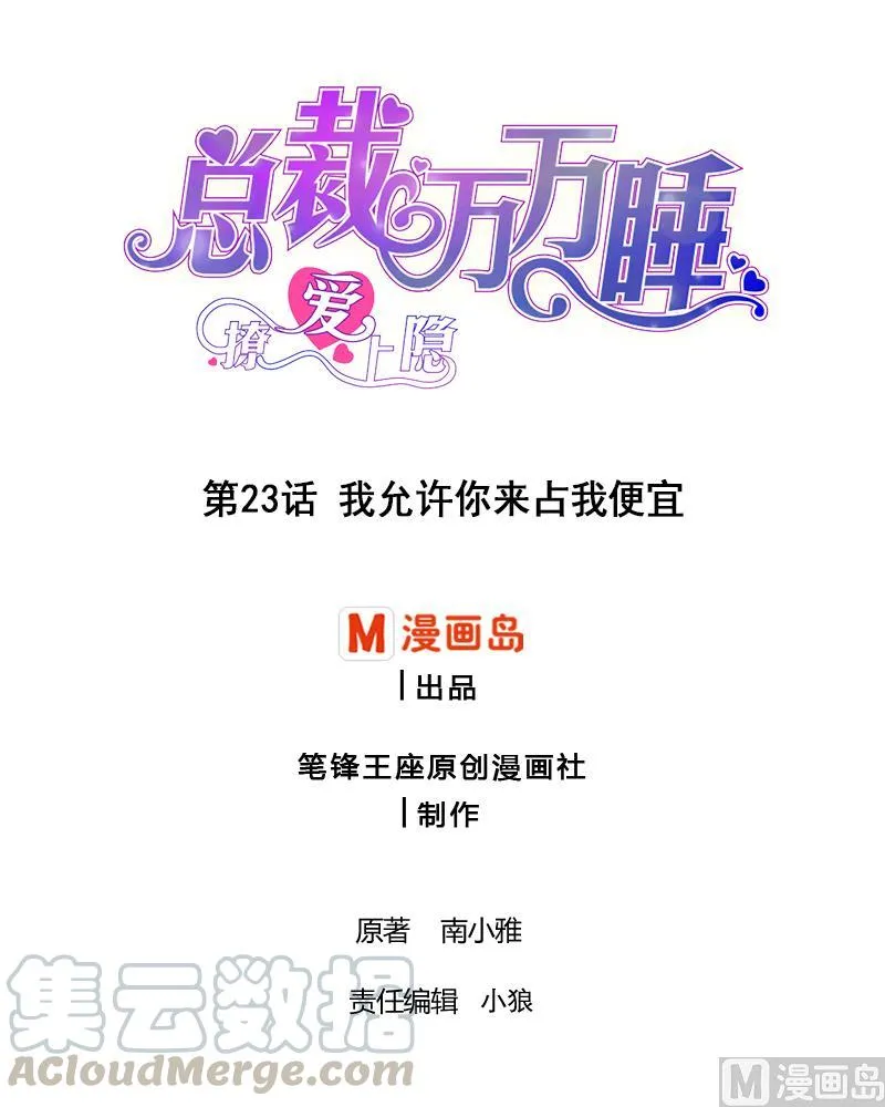 第23话 不一样的小舅 第1页