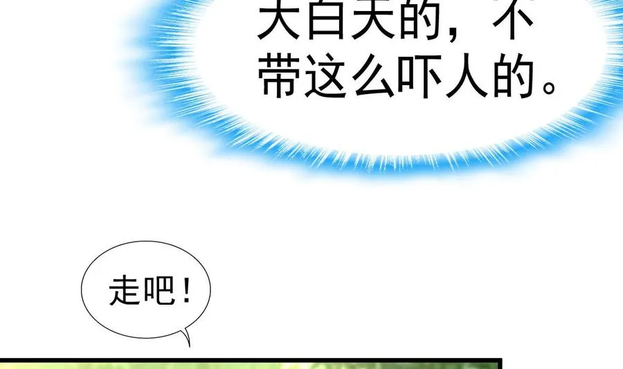 第23话 不一样的小舅 第6页