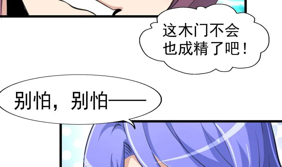 第23话 不一样的小舅 第12页